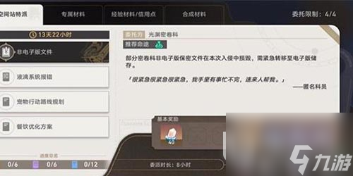 崩坏星穹铁道空间站特派任务攻略