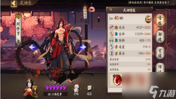 阴阳师阿修罗觉醒效果怎么样-阿修罗觉醒详情分享