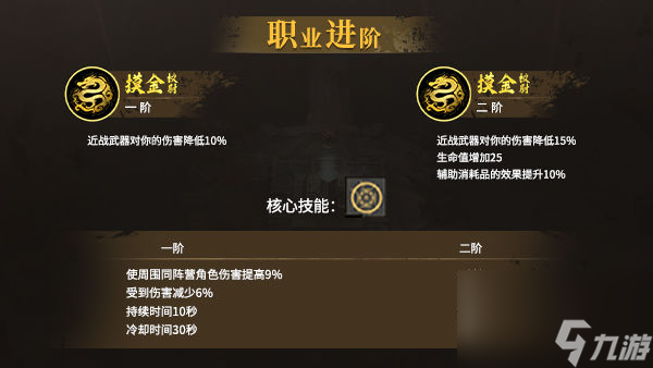 摸金校尉之九幽將軍手游職業(yè)攻略