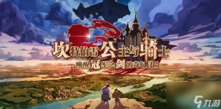坎公骑冠剑地狱比萨饼怎么获取