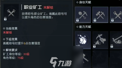 黎明觉醒矿工怎么升级-矿工升级与经验获取心得