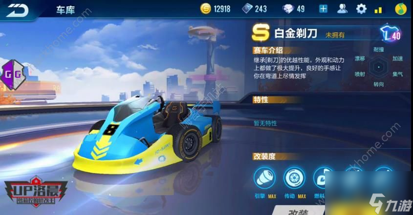 QQ飞车手游白金剃刀怎么改装 白金剃刀改装方案推荐[多图]
