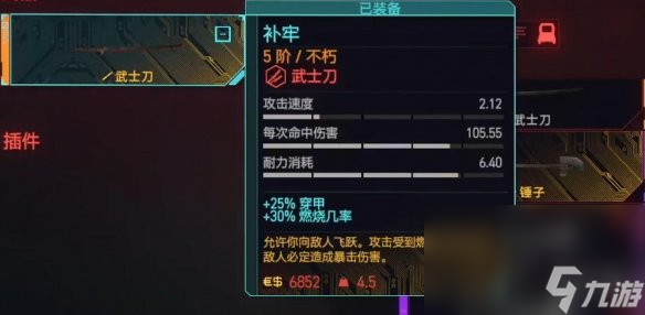 《赛博朋克2077》2.0版别新增的躲藏物品介绍