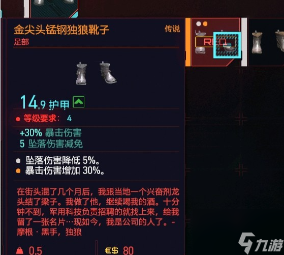 《赛博朋克2077》金尖锰刚独狼靴子获得方法
