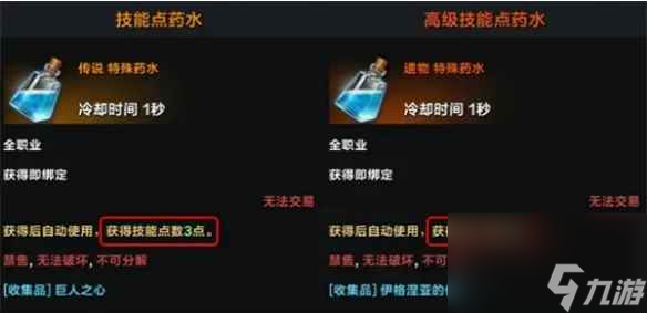 《命运方舟》技能点共享说明
