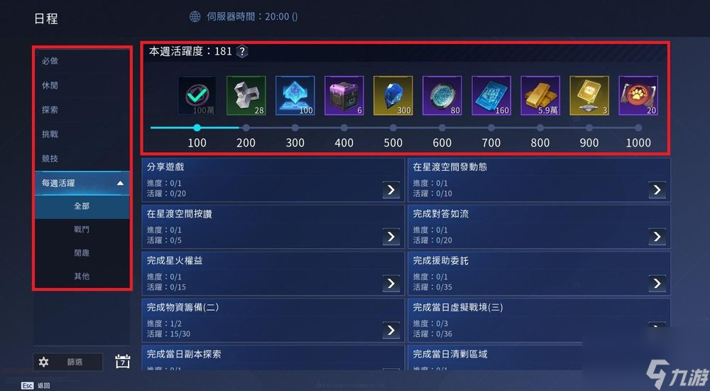 星球：重启新手快速上手与每日必做指南