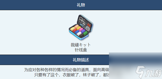 蔚蓝档案针线盒物品图鉴是啥