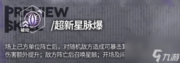 《云图计划》陨星赫波怎么样 陨星赫波技能介绍