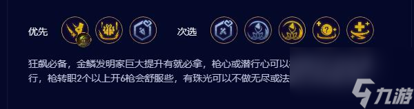 云顶之弈s9.5祖安皮城枪阵容怎么玩
