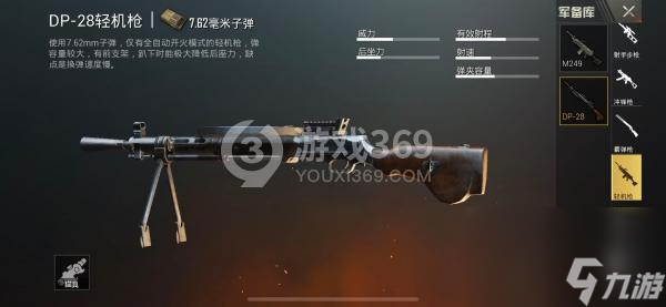 刺激战场机枪攻略