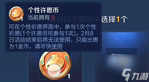 王者荣耀个性许愿币有什么用