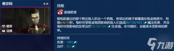 《金铲铲之战》S9.5法师阵容推荐 堡垒巨神法装备搭配推荐