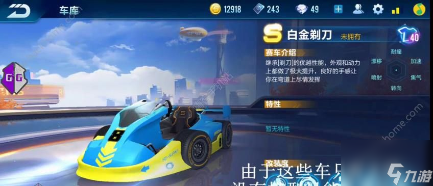 QQ飞车手游白金剃刀怎么得 白金剃刀获取方法介绍[多图]