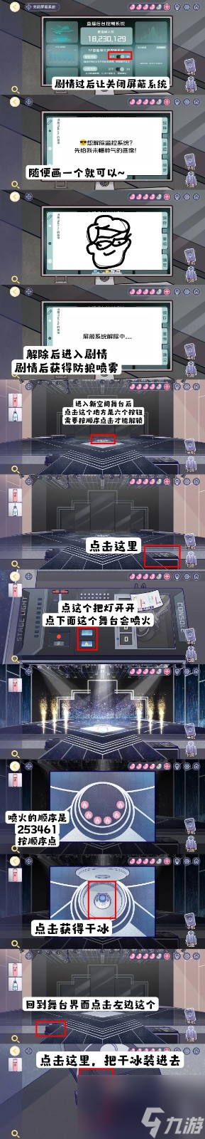 《房間的秘密3：女團回歸夜》第五章攻略詳情