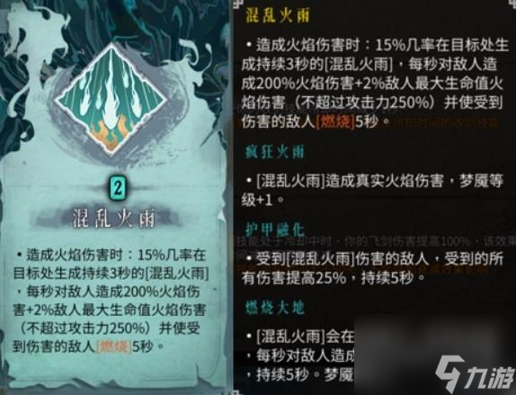 暖雪火2無盡模式響指流怎么搭配？