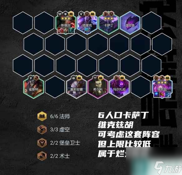 《金铲铲之战》S9.5法师阵容推荐 堡垒巨神法装备搭配推荐