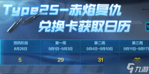《使命召唤手游》赤焰复仇获取攻略