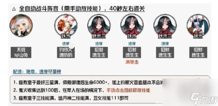 阴阳师瑞声除垢阵容怎么搭配-瑞声除垢阵容搭配攻略