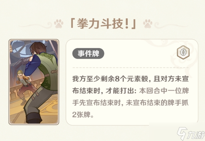 《原神》七圣召唤4.1新卡有哪些 4.1版本新卡点评解析
