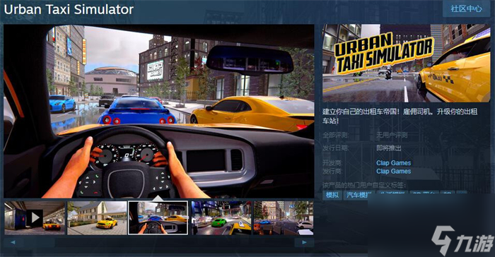 模拟经营游戏《城市出租车模拟器》上线Steam 支持简体中文
