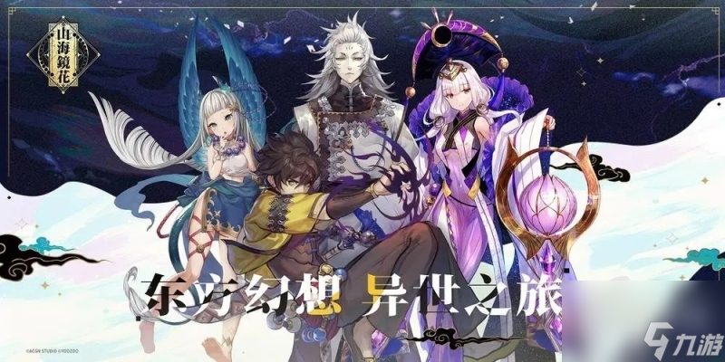 山海镜花龙玉免费白嫖逃课方法