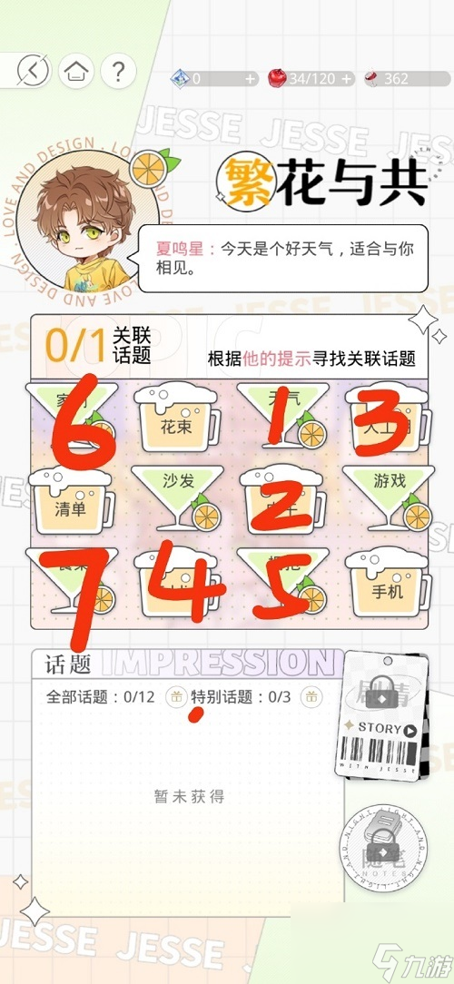 光与夜之恋繁华与共选择攻略 光与夜之恋繁华与共怎么选择
