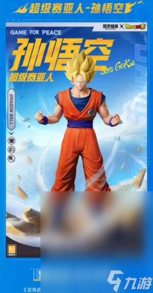 《和平精英》龙珠联动皮肤获取方法