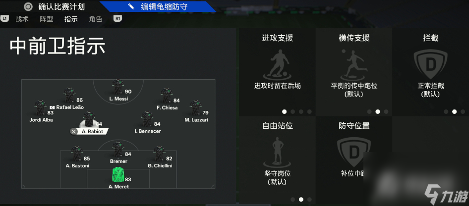 《FC24》战术板3421设置推荐