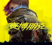 <a linkid=359518>赛博朋克</a>2077往日之影包含关键选项 选错就玩不了了