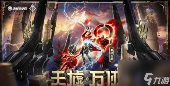 《决战平安京》鬼切天墟万仞介绍