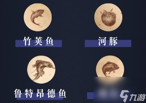 暗黑破坏神不朽阿什沃德墓园有什么鱼 鱼类图鉴介绍