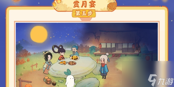 《桃源深处有人家》秋思朝月活动介绍