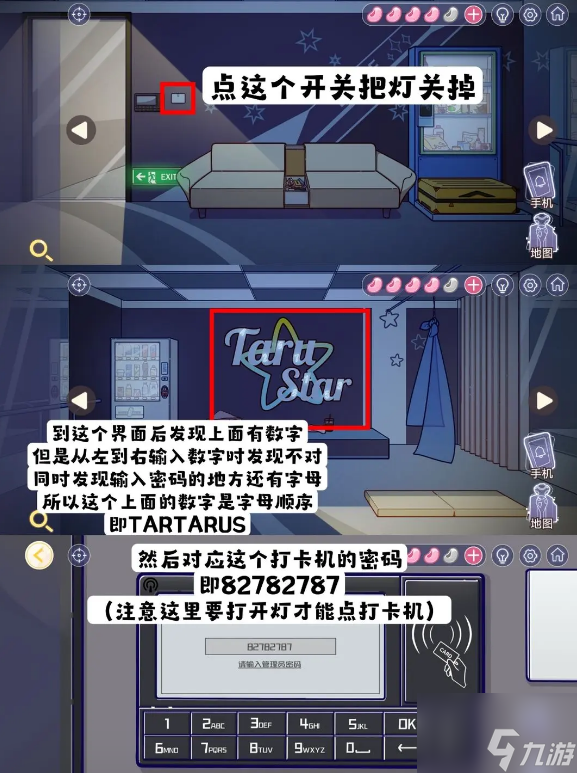 房间的秘密3女团回归夜练习室打卡记录密码解谜 具体介绍