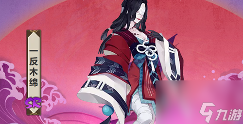 阴阳师一反木绵培养攻略