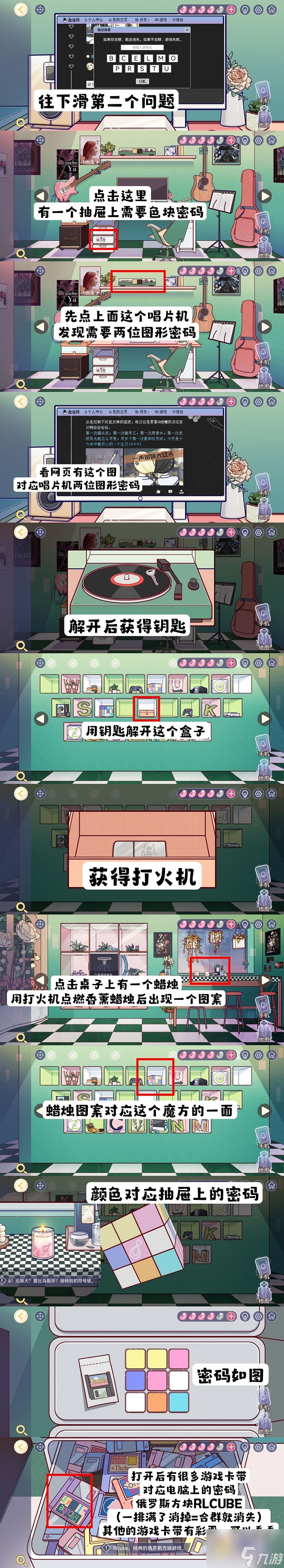 房间的秘密3女团回归夜电脑脸逅网问题解谜 具体一览