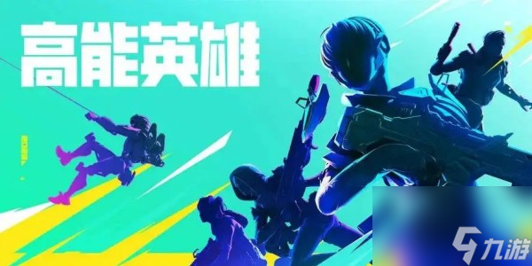 高能英雄补货机可以获取的资源有哪些