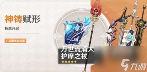 《原神》4.1版本武器池该怎么抽 4.1版本武器池抽取建议攻略