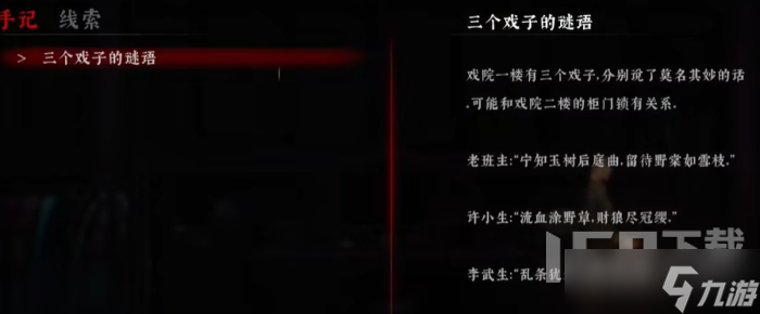 奉天白事铺手机版攻略第一章怎么玩 奉天白事铺第一章攻略图文