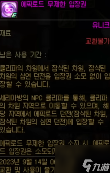 2023dnf史诗之路入口在哪（dnf史诗之路入场条件一览）