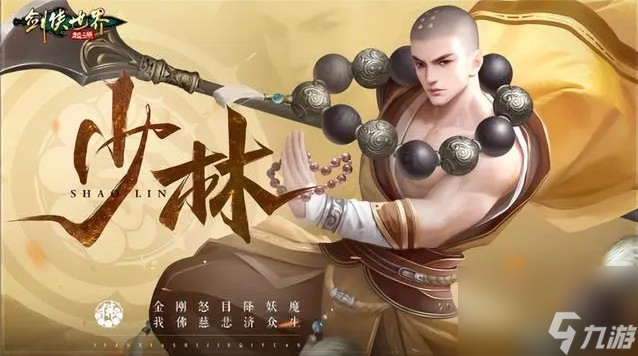 剑侠世界起源游戏所有门派详解
