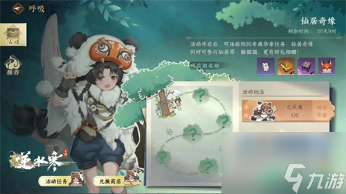 逆水寒手游阮阮怎么结识 阮阮解锁任务及技能介绍