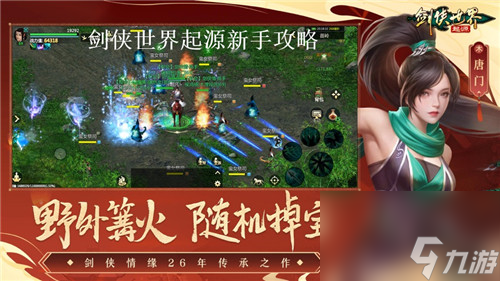 剑侠世界起源如何快速入门 剑侠世界起源新手攻略大全