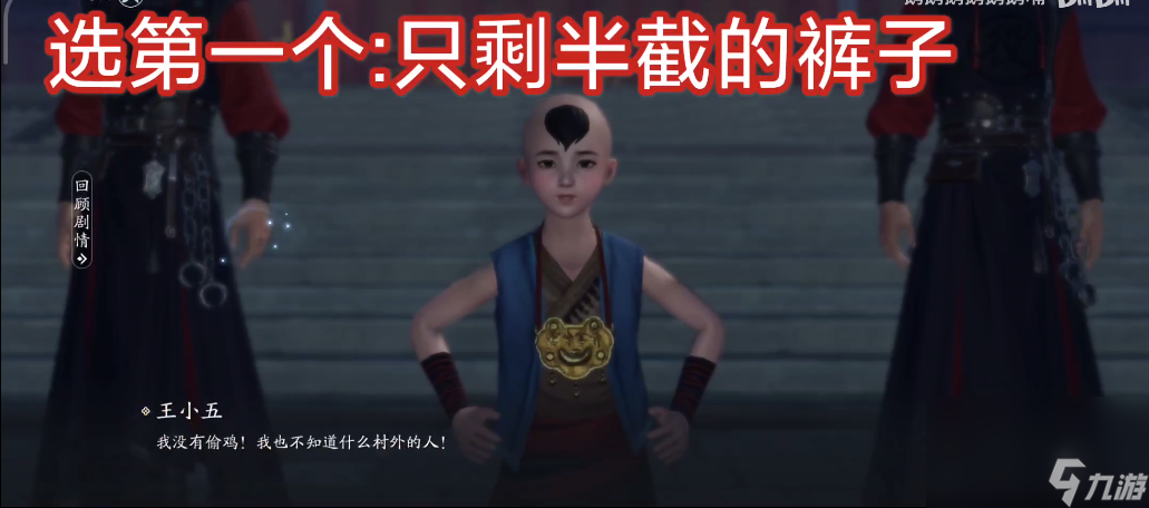 《天涯明月刀》手游王小五案破案攻略