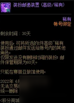 《dnf》装扮转移方法介绍