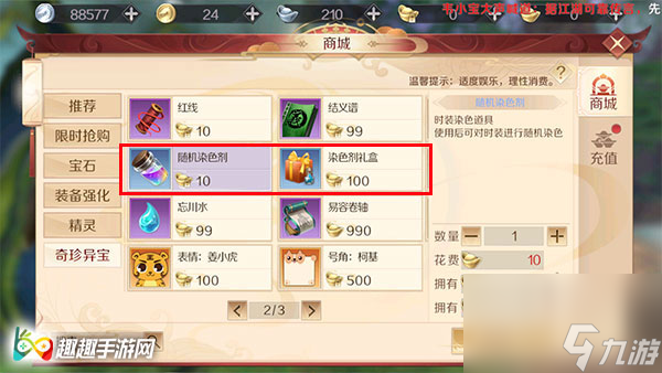 游戏染色系统介绍 完美世界手游时装能换颜色吗