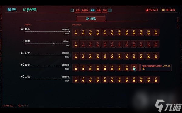 赛博朋克20772.0时停刀剑流Build分享-赛博朋克20772.0时停刀剑流Build详情