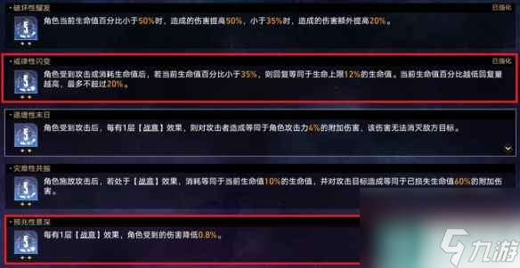 《崩坏星穹铁道》蝗灾难度五毁灭怎么打 蝗灾难度五毁灭通关攻略