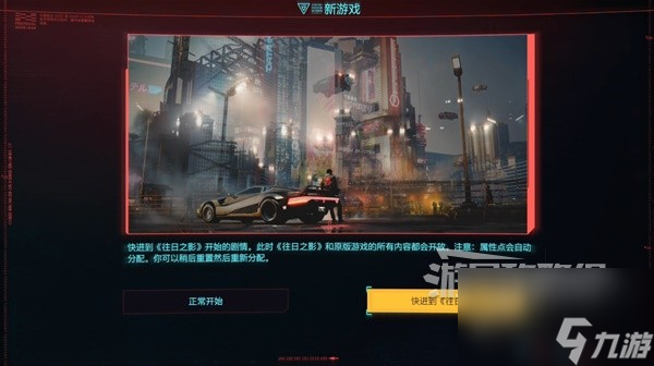 《赛博朋克2077往日之影》图文攻略 支线及可选任务攻略