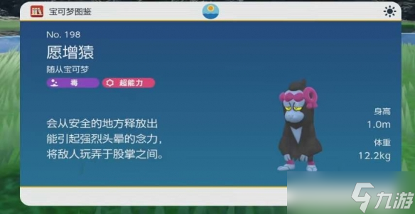《宝可梦朱紫》愿增猿性格怎么选择？ 愿增猿性格及配招推荐