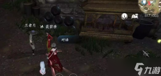 逆水寒手游百态姻缘任务流程
